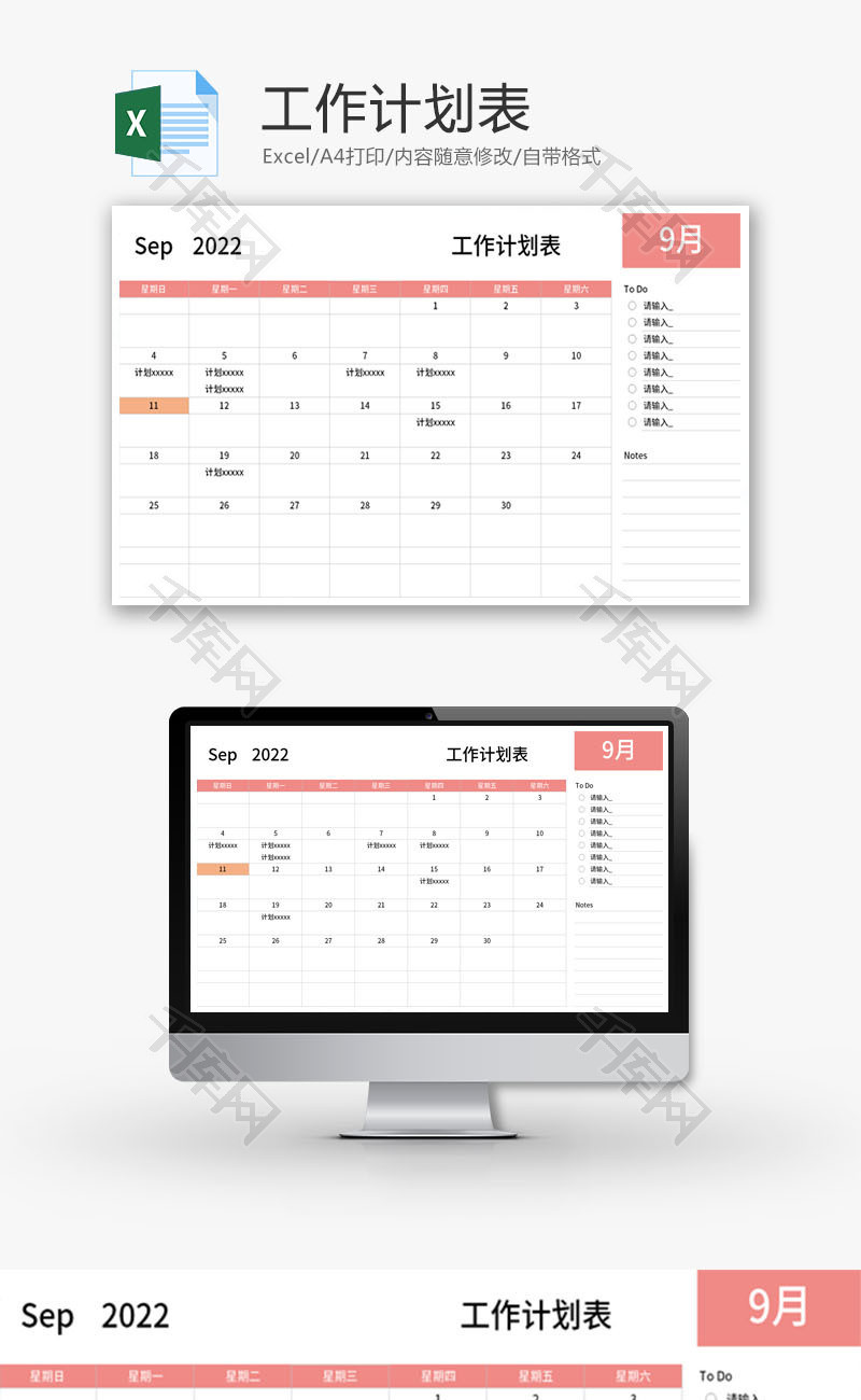 工作计划表Excel模板