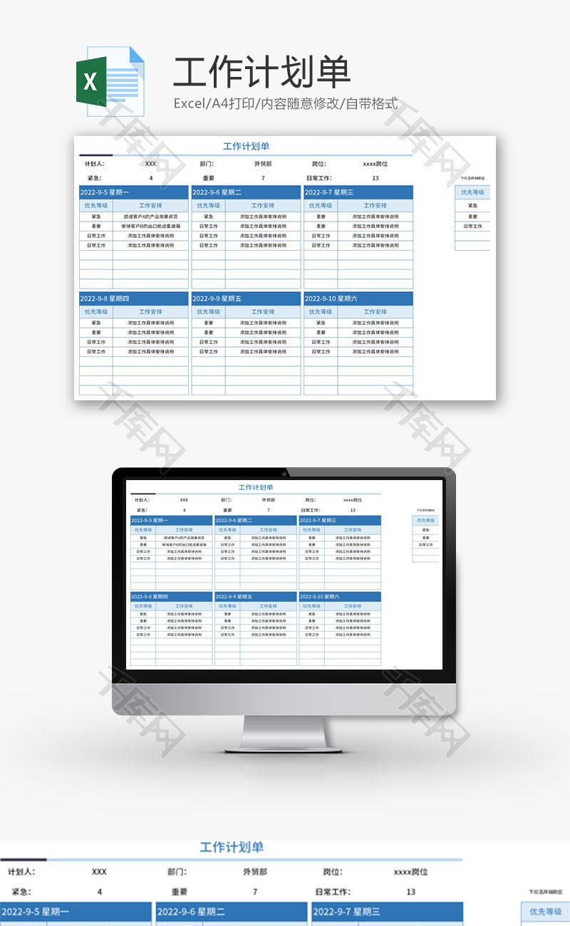 工作计划单Excel模板