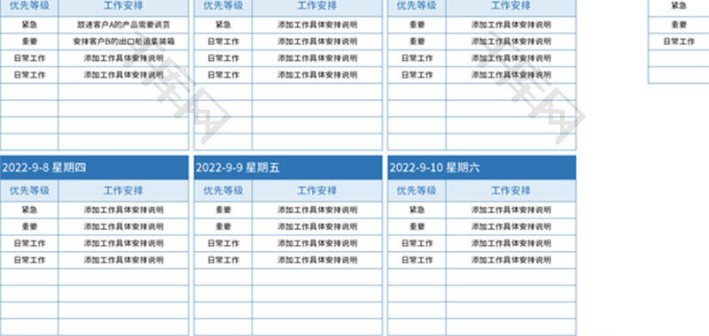 工作计划单Excel模板