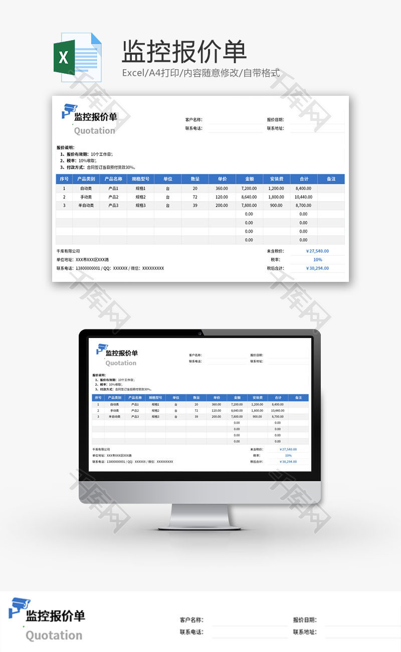 监控报价单Excel模板
