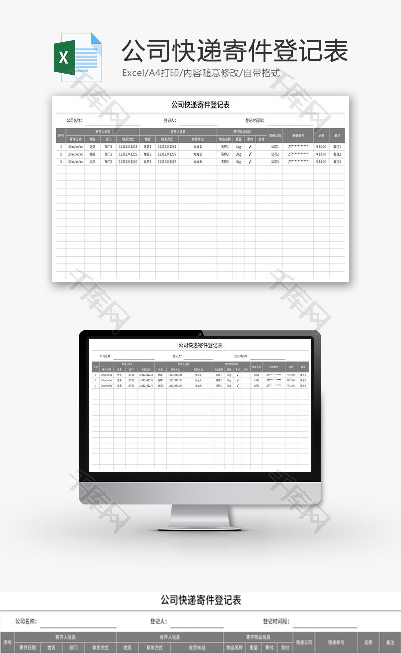 公司快递寄件登记表Excel模板