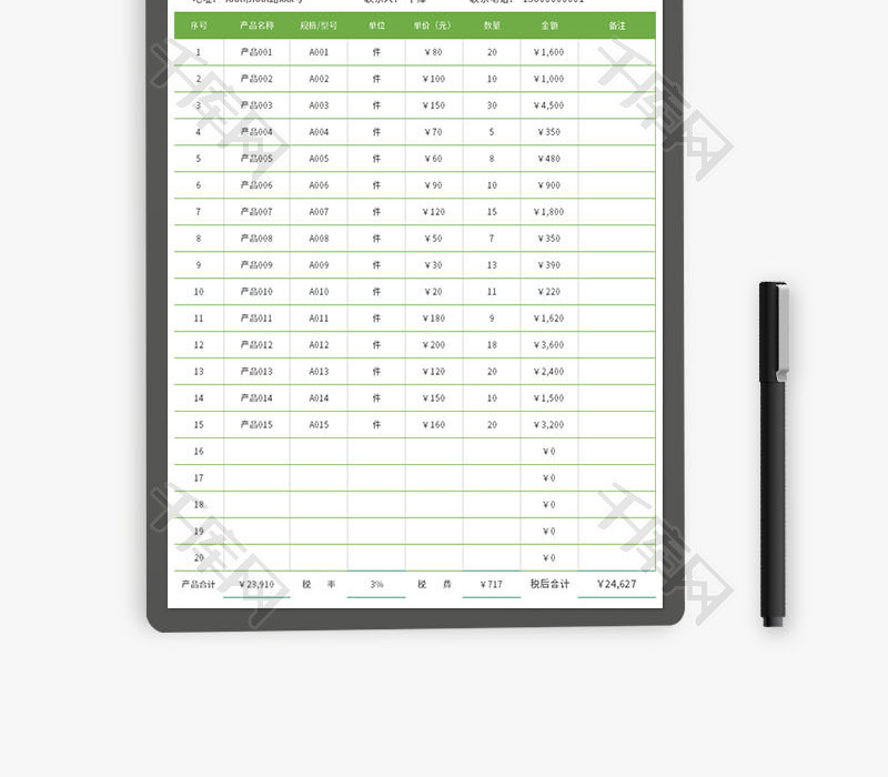 产品报价单Excel模板