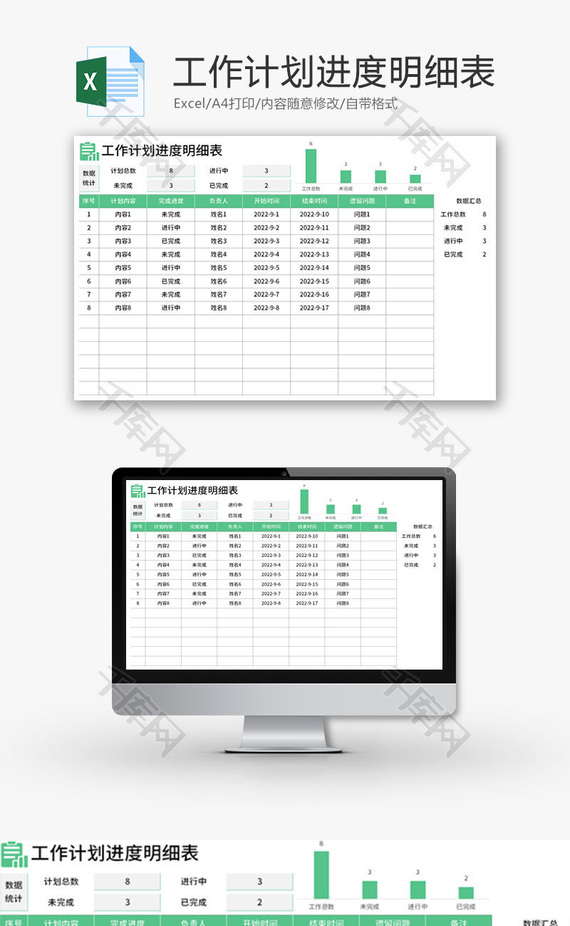 工作计划进度明细表Excel模板