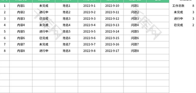 工作计划进度明细表Excel模板