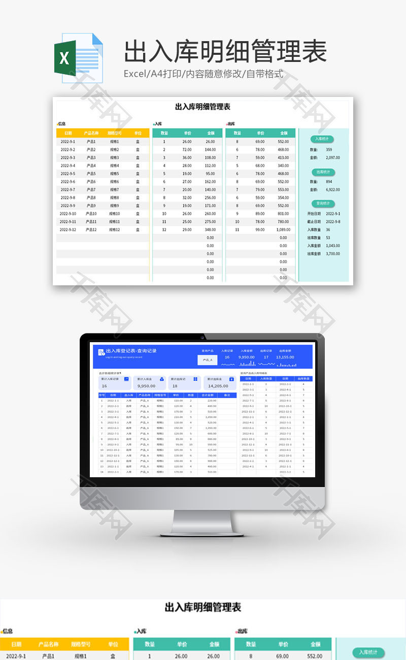 出入库明细管理表Excel模板
