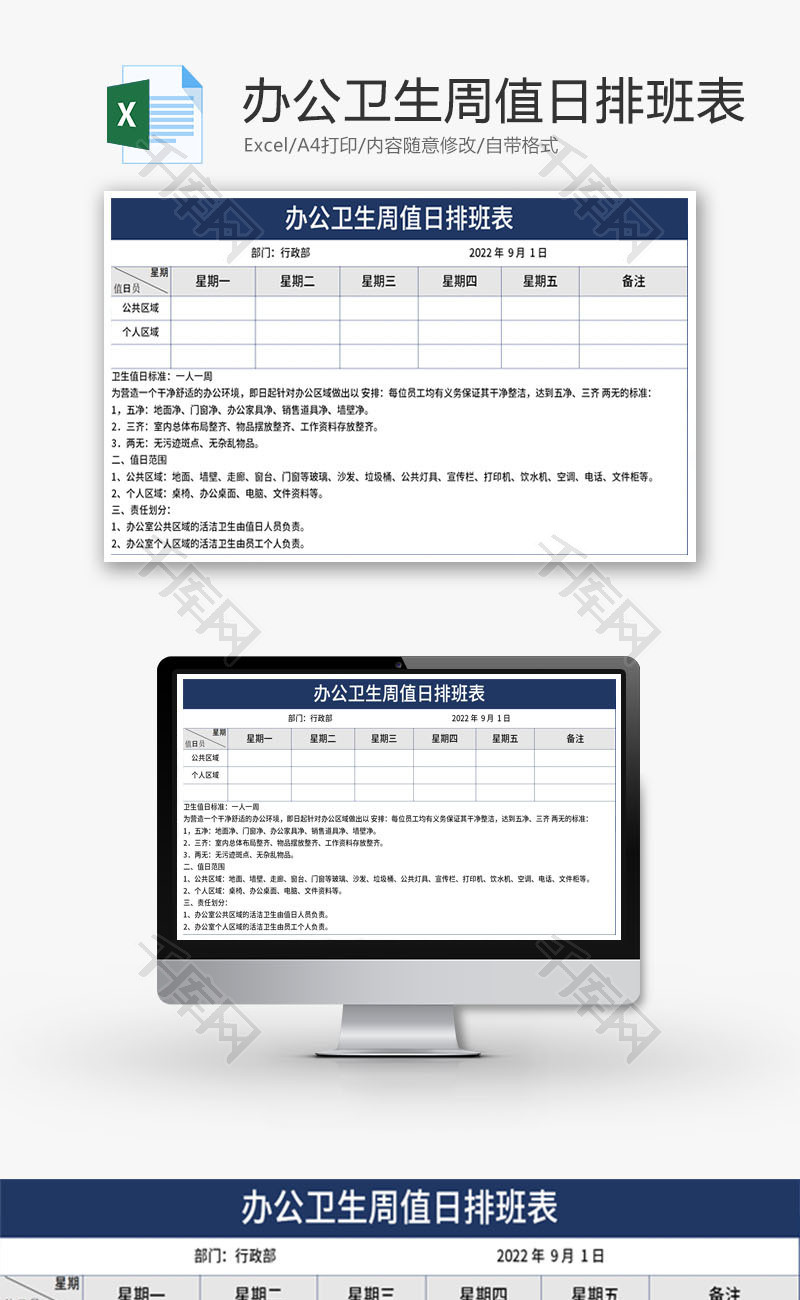 办公卫生周值日排班表Excel模板