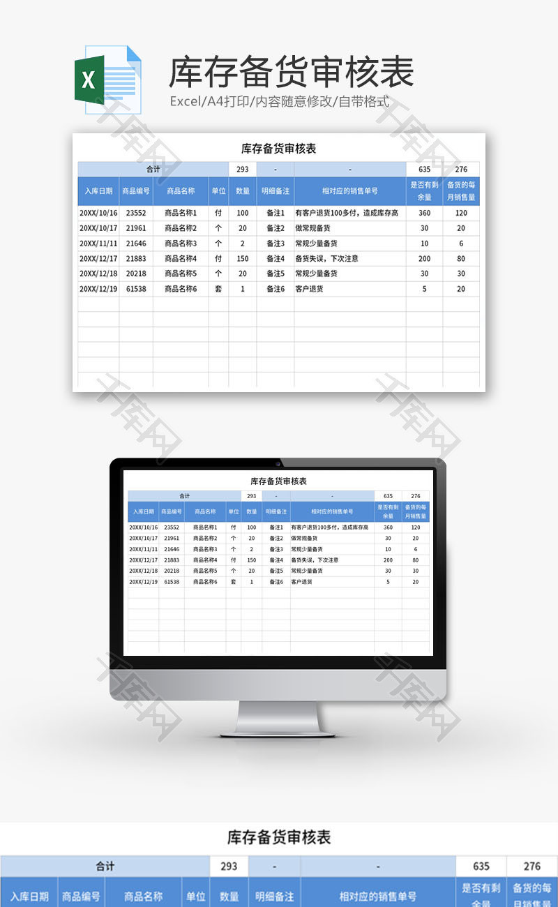 库存备货审核表Excel模板