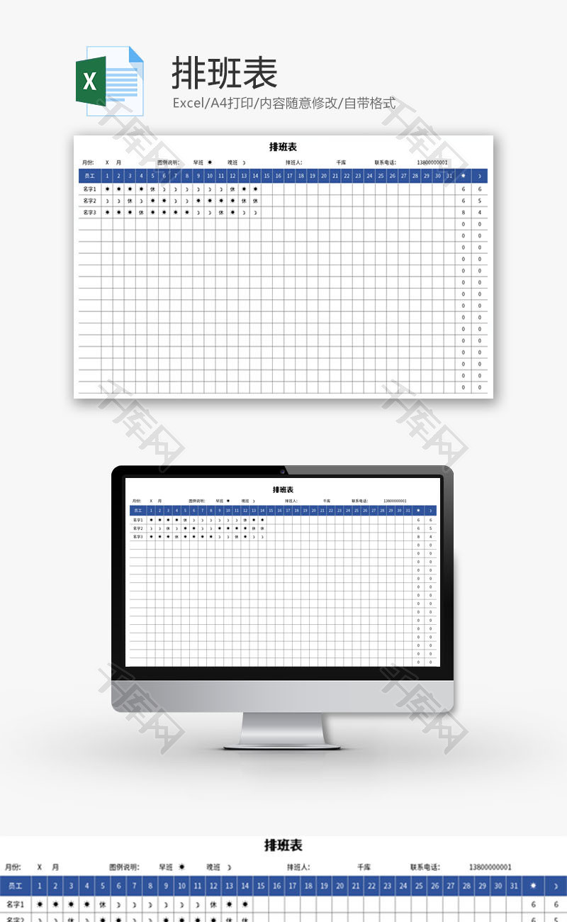 排班表Excel模板