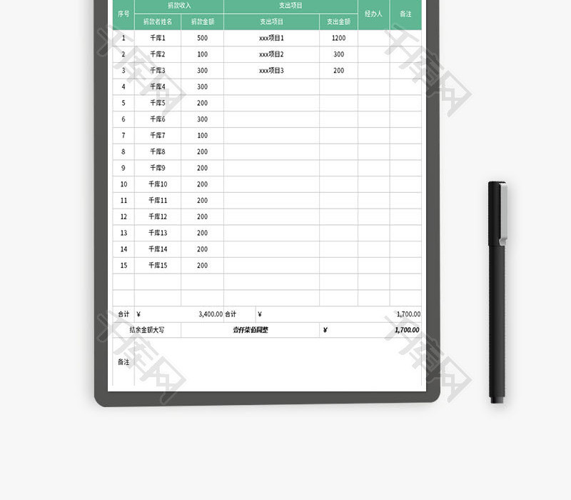 收支明细公示表Excel模板