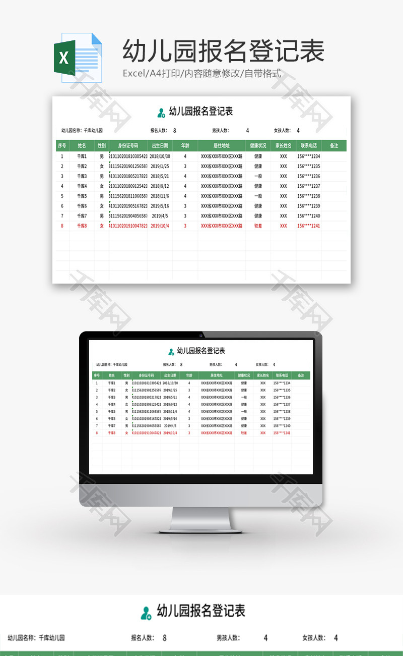 幼儿园报名登记表Excel模板