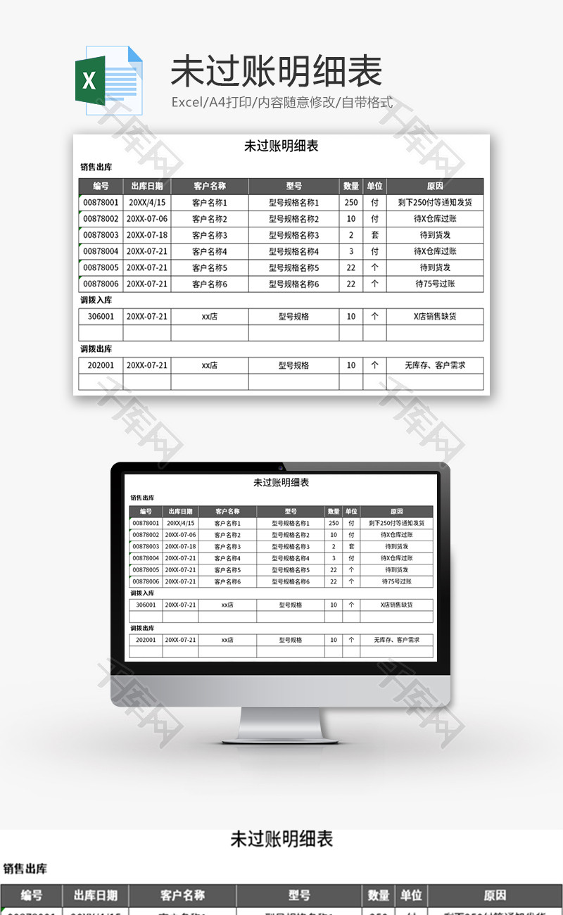 未过账明细表Excel模板