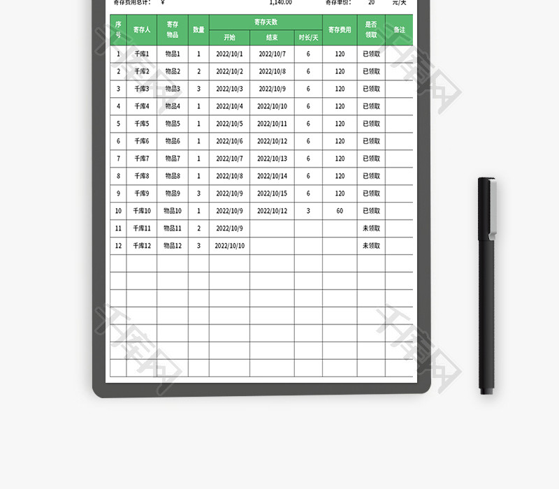 寄存物品费用明细表Excel模板