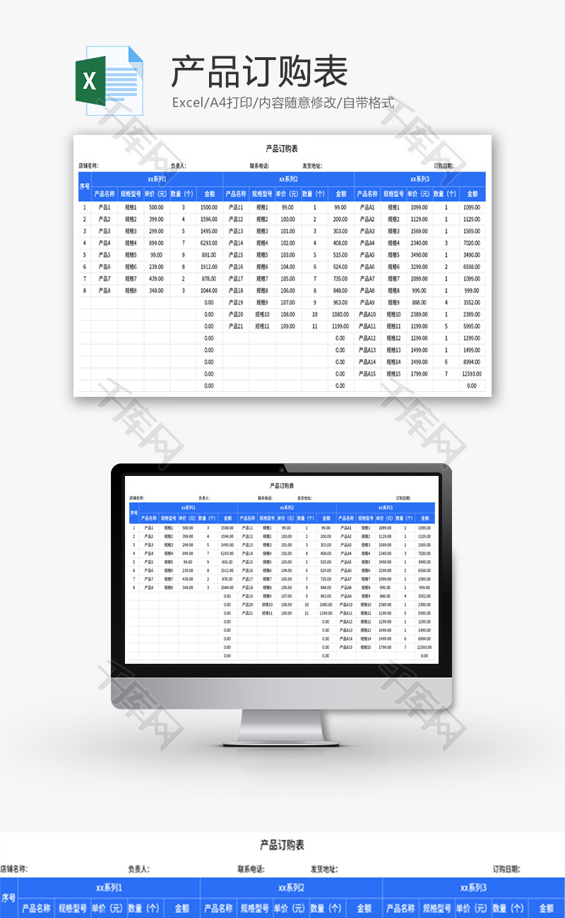 产品订购表Excel模板