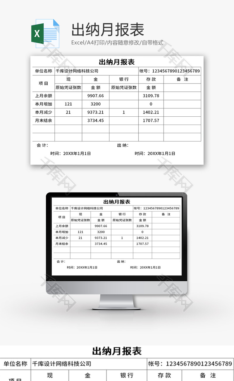 出纳月报表Excel模板