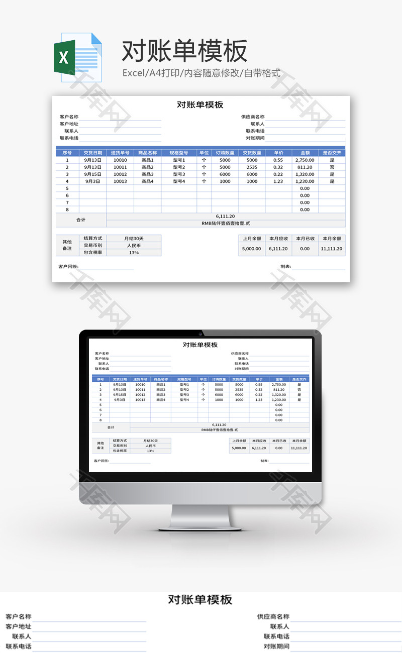 对账单模板Excel模板