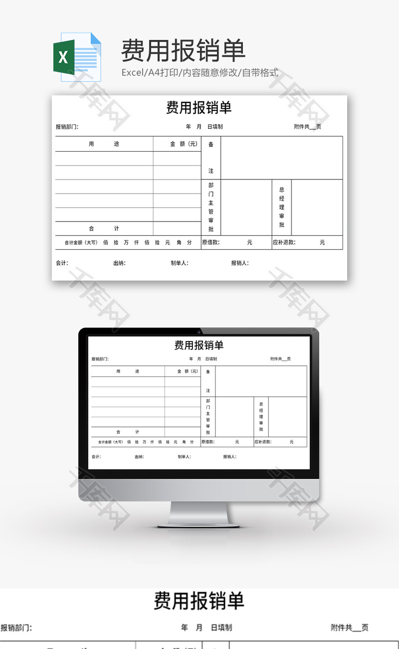 费用报销单Excel模板