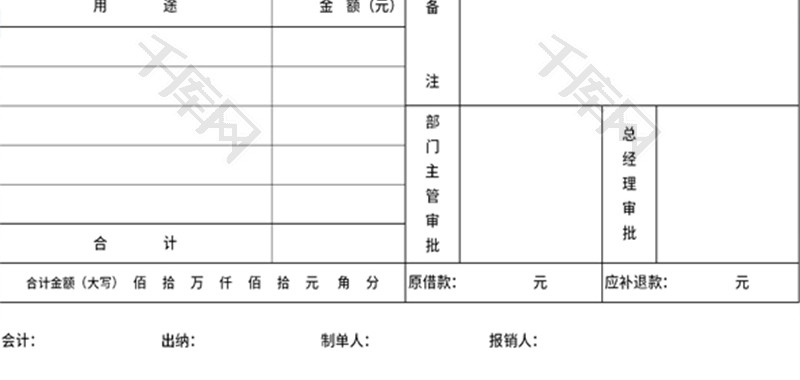 费用报销单Excel模板