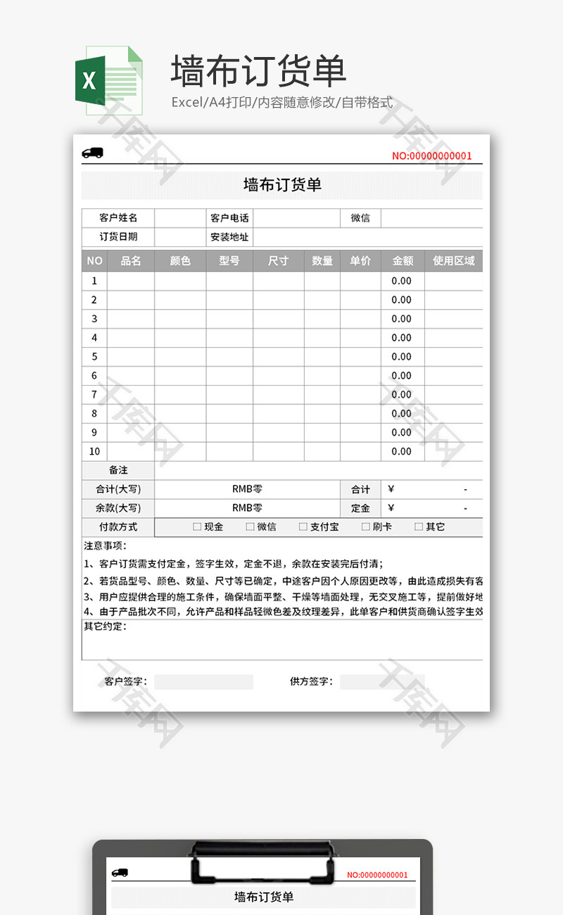 墙布订货单Excel模板