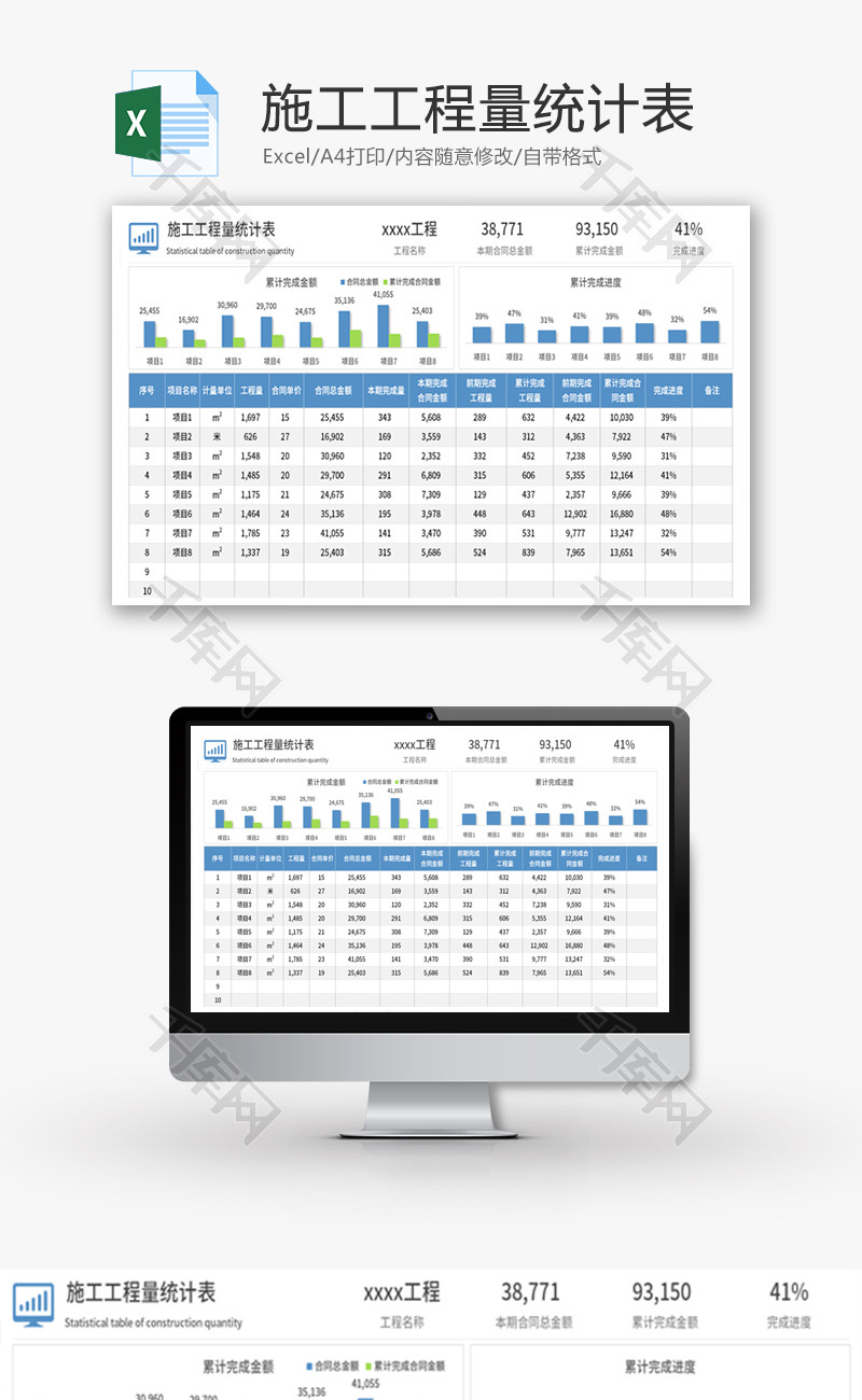 施工工程量统计表Excel模板