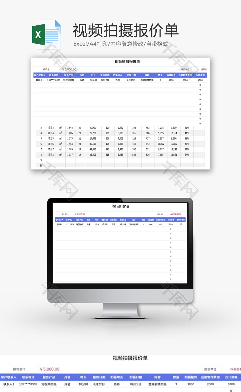 视频拍摄报价单Excel模板