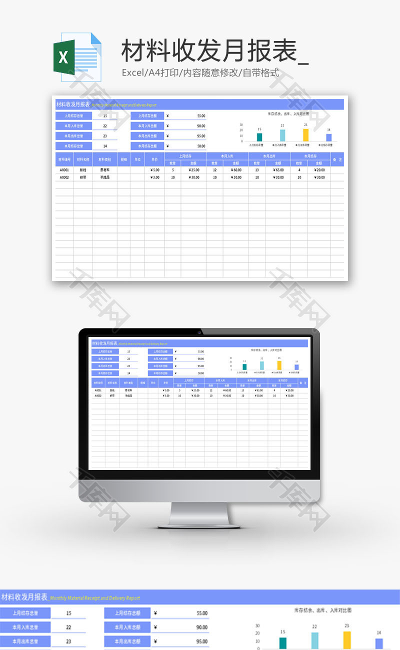 材料收发月报表Excel模板