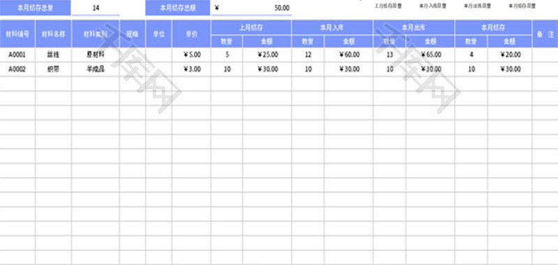 材料收发月报表Excel模板