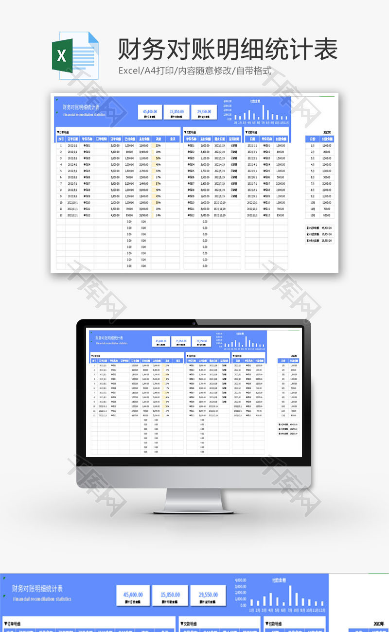 财务对账明细统计表Excel模板