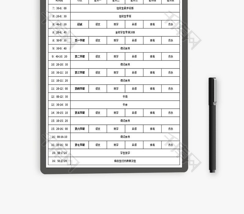 学生作息表Excel模板