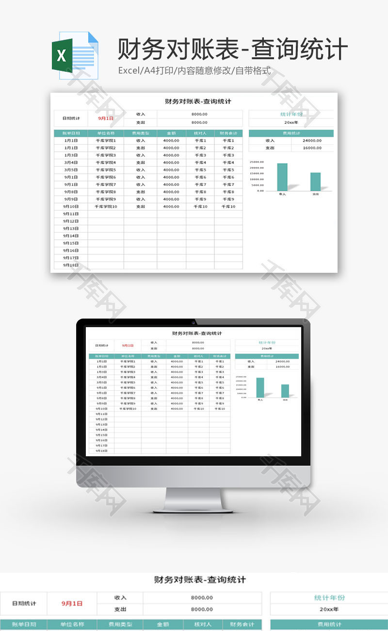 财务对账表Excel模板