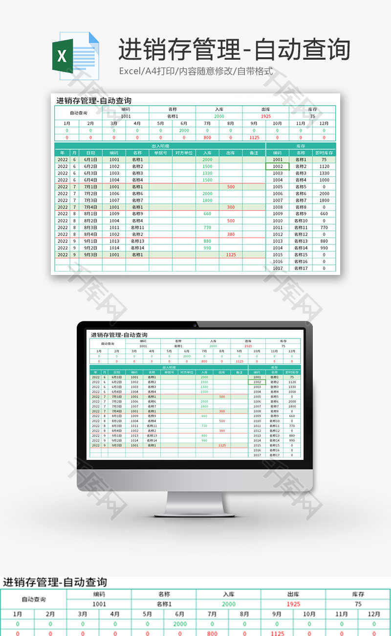 进销存管理Excel模板