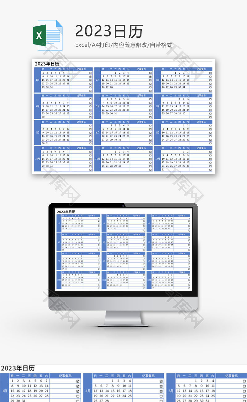 2023日历Excel模板