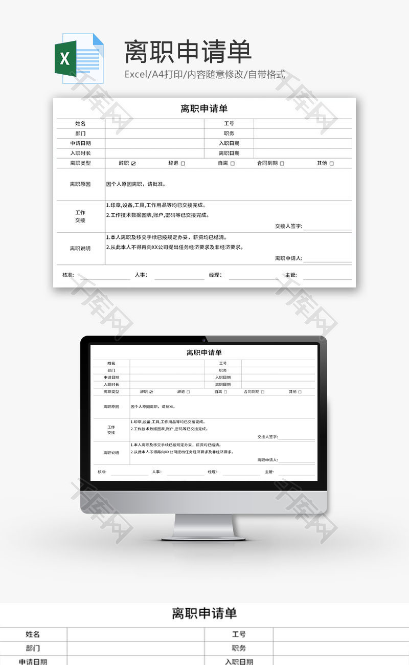 离职申请单Excel模板