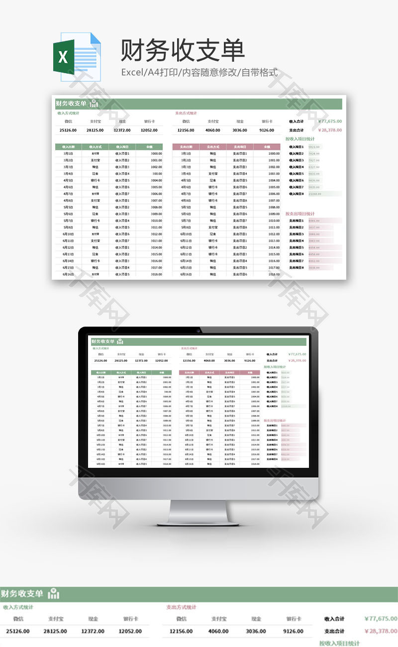 财务收支单Excel模板
