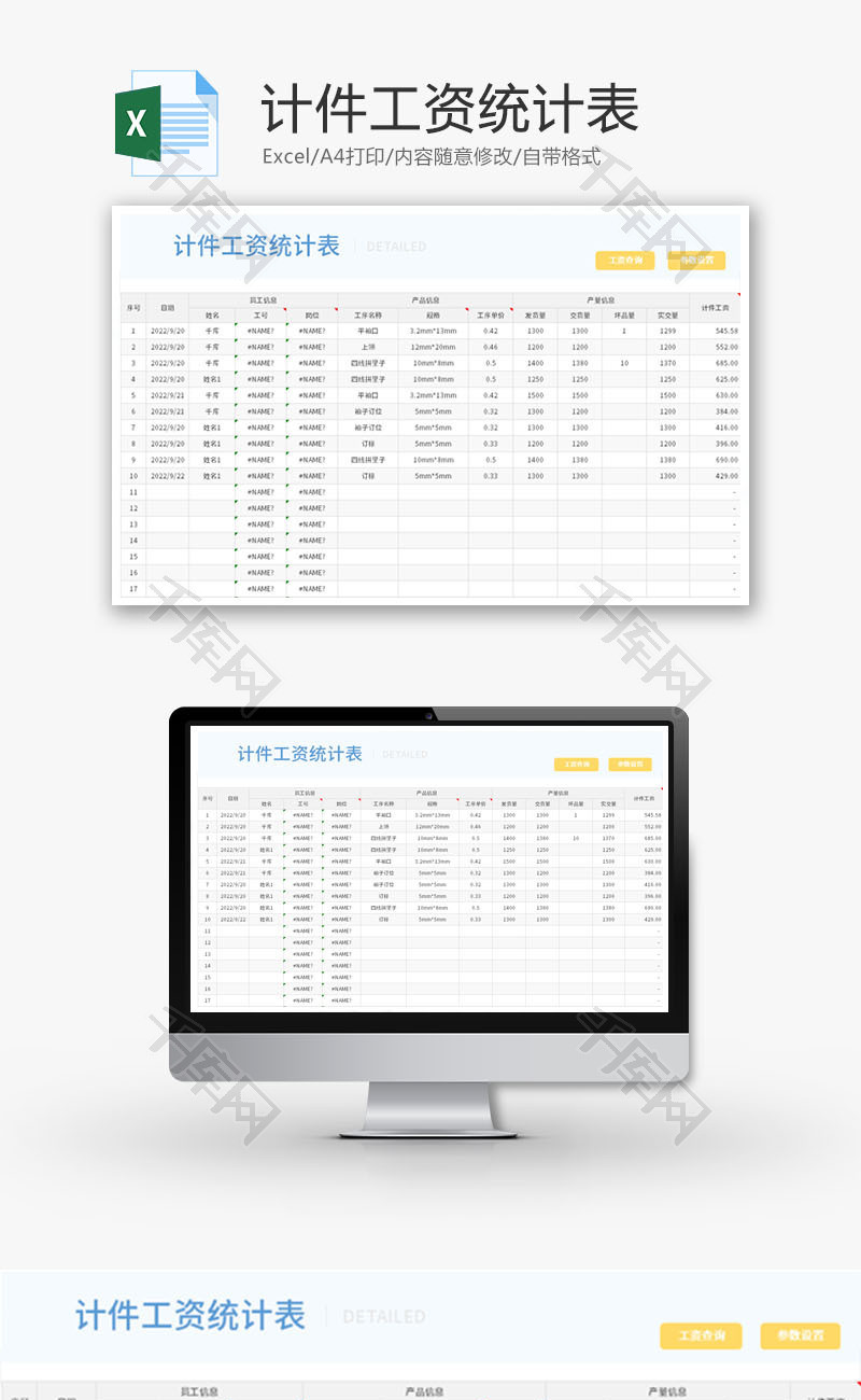 计件工资统计表Excel模板