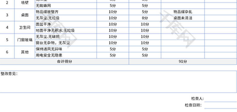 卫生检查评比表Excel模板