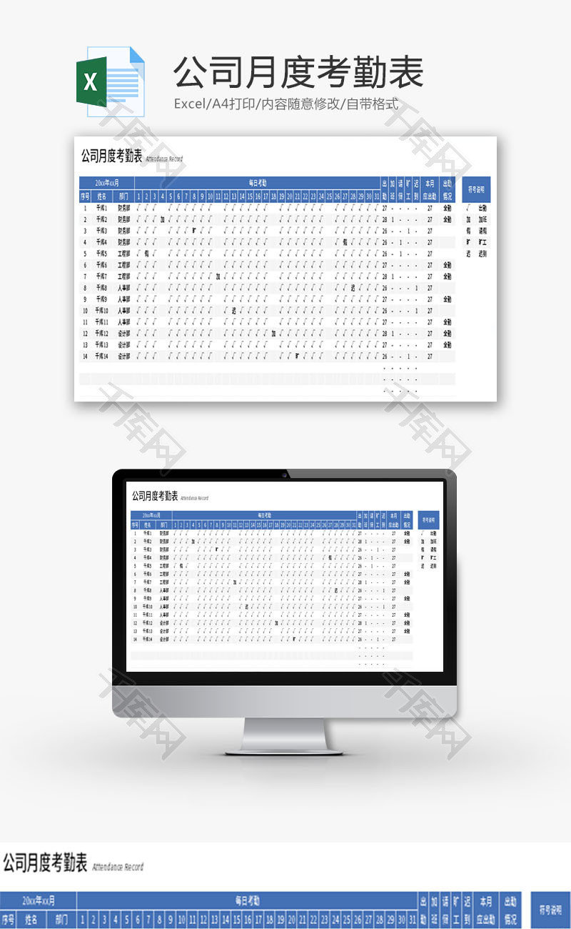 公司月度考勤表Excel模板