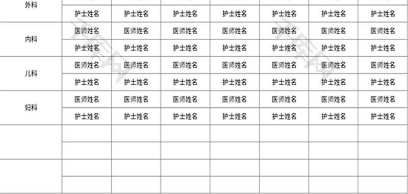 国庆节医院门诊值班表Excel模板