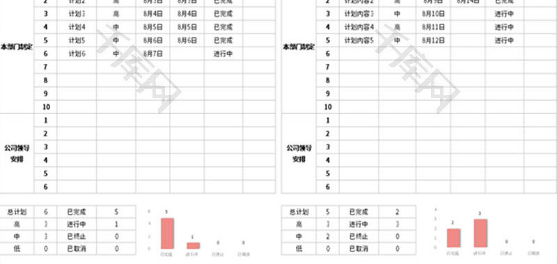 工作计划表Excel模板