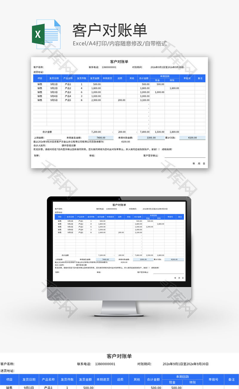 客户对账单Excel模板