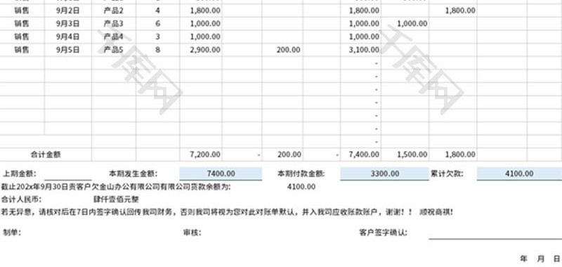 客户对账单Excel模板