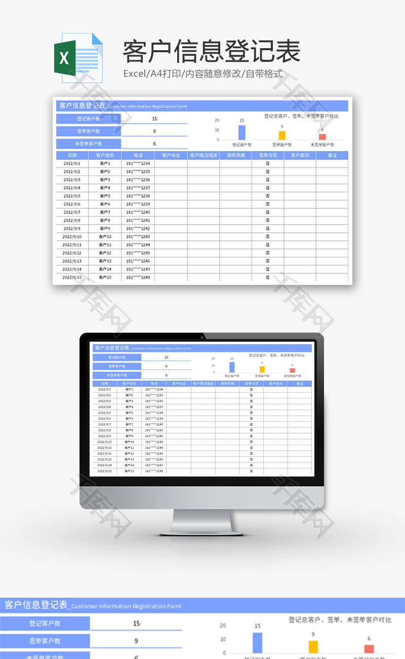 客户信息登记表Excel模板