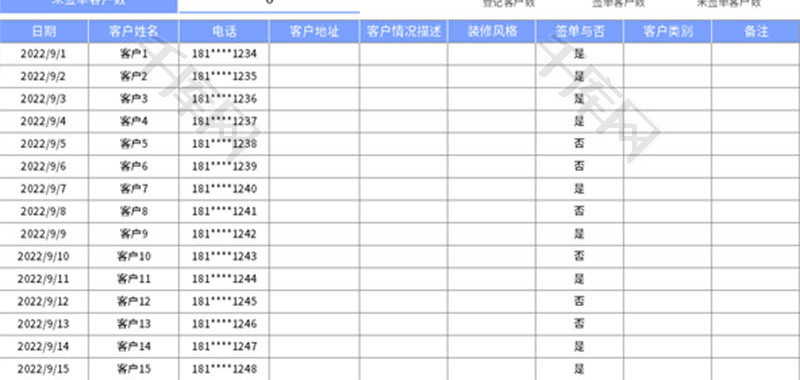 客户信息登记表Excel模板