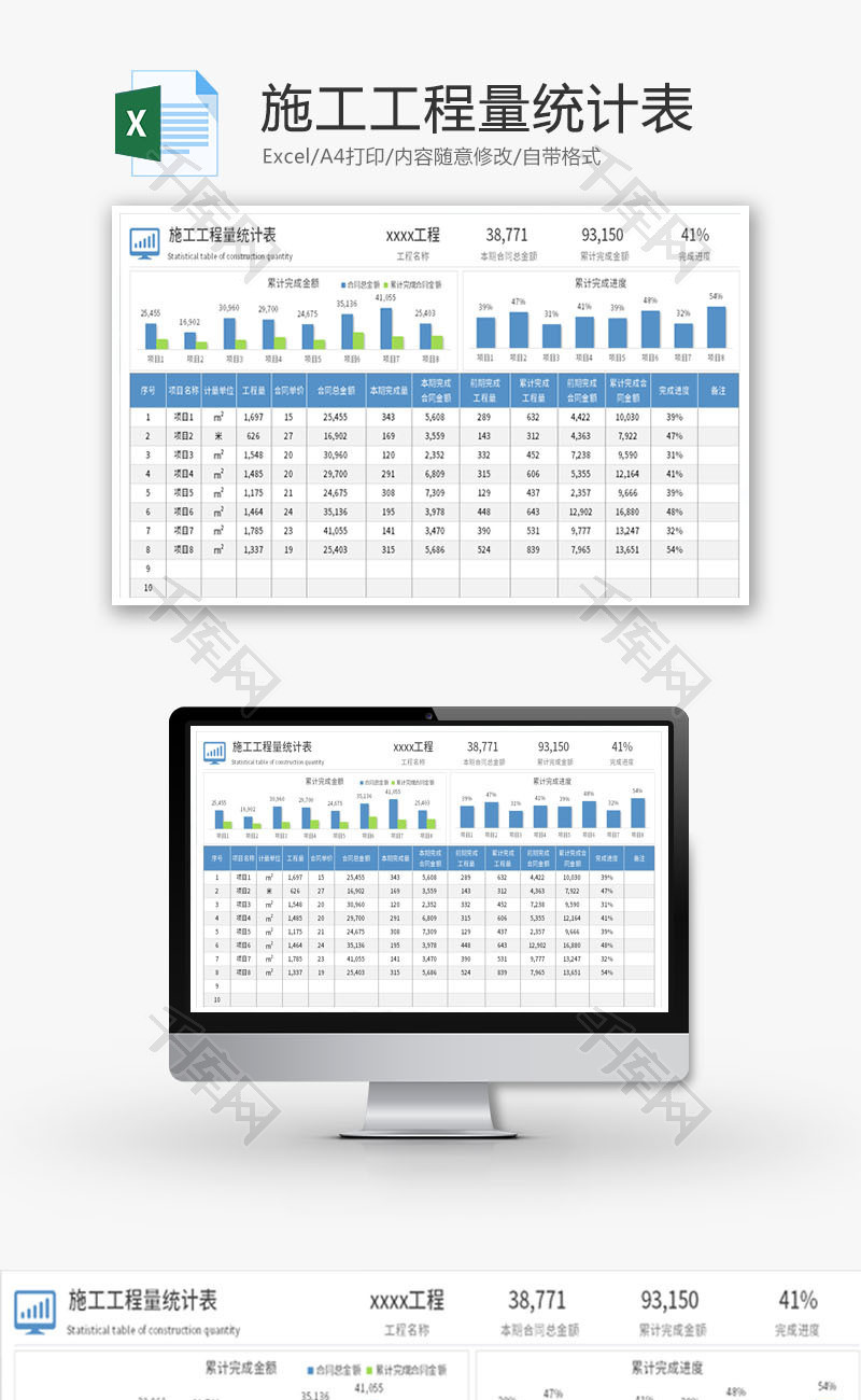 施工工程量统计表Excel模板