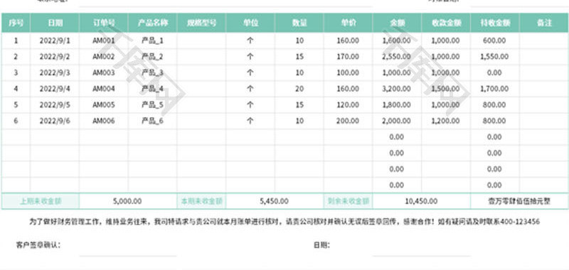 客户往来对账单Excel模板