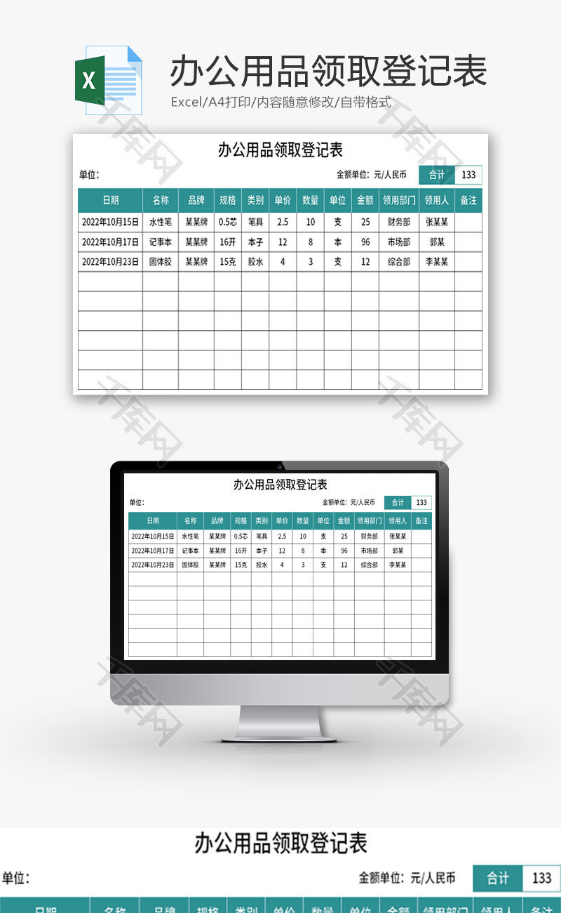 办公用品领取登记表Excel模板