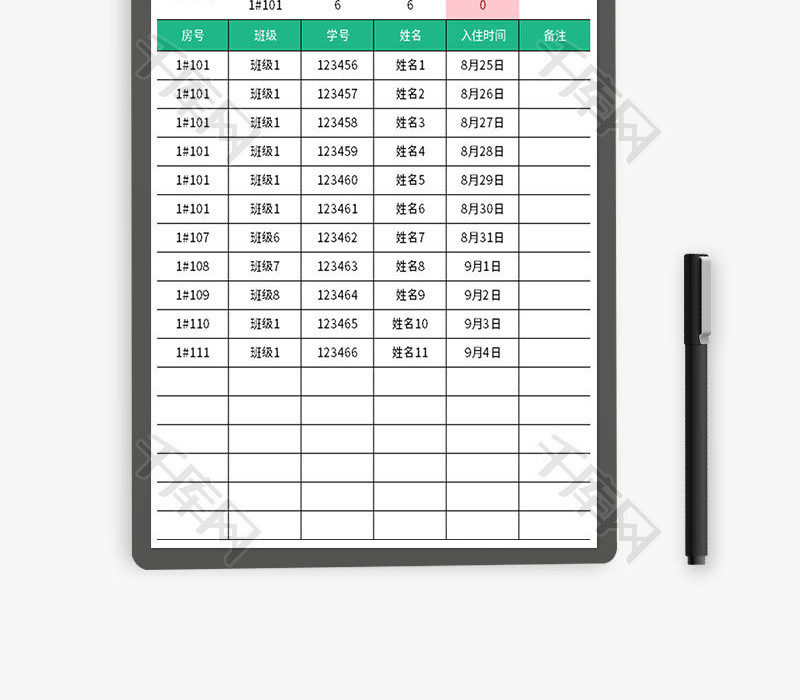 宿舍登记表Excel模板