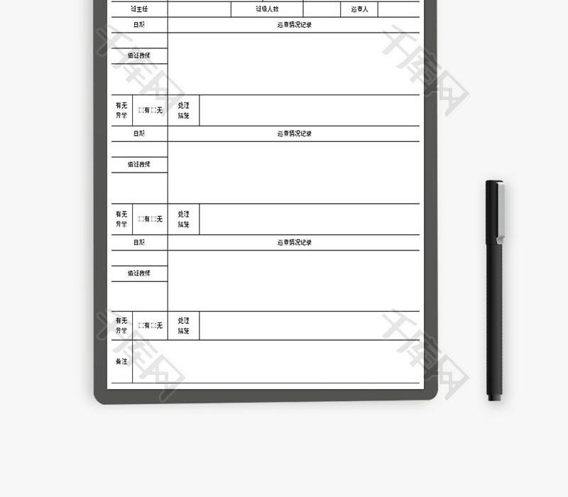 小学午休巡查记录表Excel模板