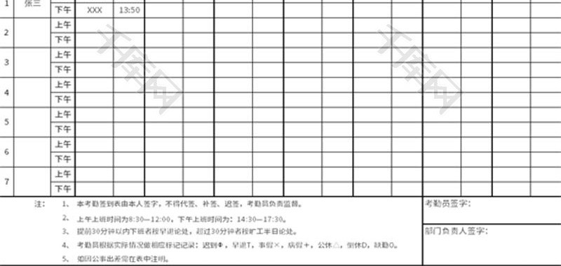 周考勤签到表Excel模板