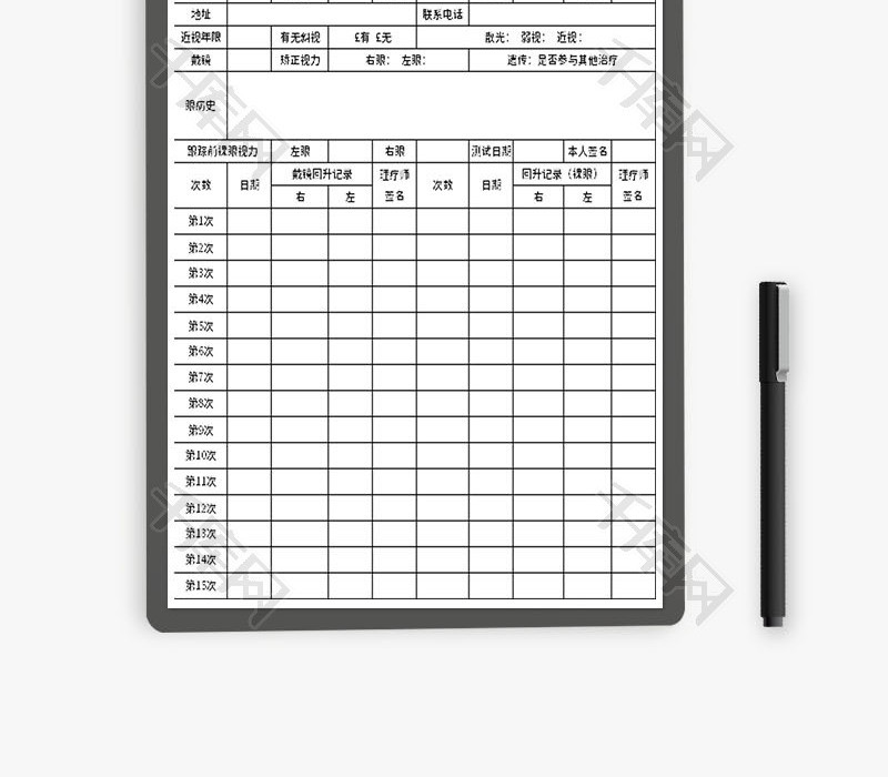 视力调理登记表Excel模板