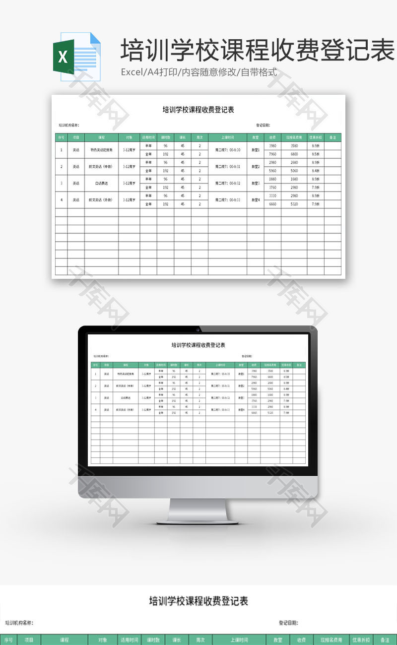 培训学校课程收费登记表Excel模板